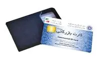 واردات با کارت بازرگانی دیگر محدودیتی ندارد