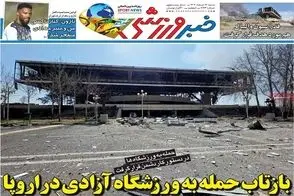 عناوین-روزنامه-های-ورزشی-امروز