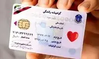 تغییر جدیدی که در گواهینامه‌ رانندگی ایجاد شد