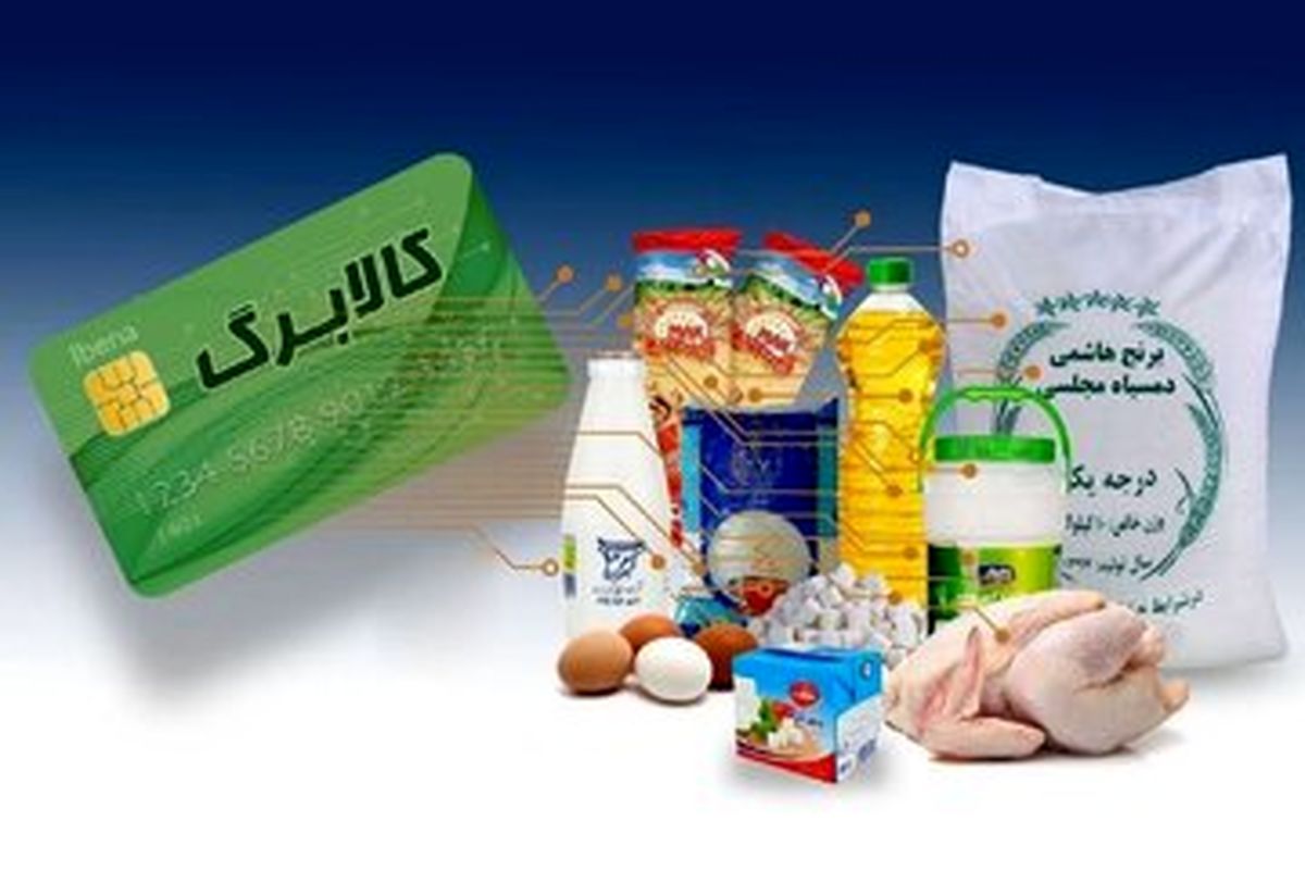 خبر مهم و تازه برای یارانهبگیران