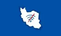 ماجرای خبر قطع اینترنت ایران پس از جام جهانی
