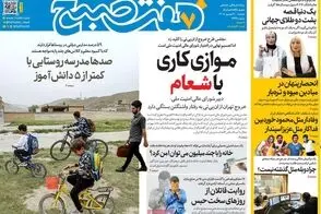 عناوین-روزنامه-های-امروز