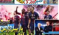 عناوین روزنامه‌های ورزشی امروز