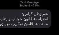 هزینه باورنکردنی برای فرستادن پیامک حجاب!