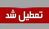 مدارس این استان تا ۹ آذر تعطیل شد