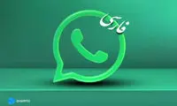 چگونه زبان واتساپ را در گوشی‌های اندرویدی و آیفون، فارسی کنیم؟