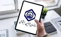 شرایط خرید سابقه بیمه تامین اجتماعی