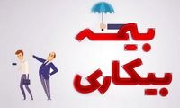 حقوق بیمه بیکاری چقدر است و به چه کسانی تعلق می‌گیرد؟