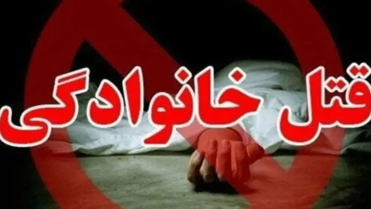 وقتی سرکوفت همسر به سه قتل منجر شد