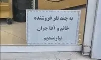 حرف‌های این کاسب بازاری به مذاق جوانان خوش نیامد!
