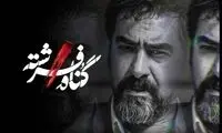 شایعه جنجالی‌ای که درباره شهاب حسینی منتشر شد