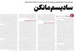 از توبه ساسی مانکن تا مارمولک؛ کپسول لجن اکسپلور؟