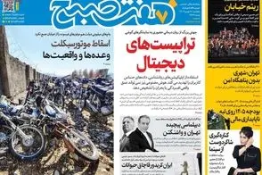 عناوین-روزنامه-های-امروز