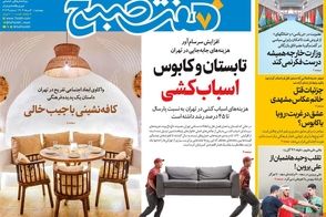 عناوین-روزنامه-های-امروز