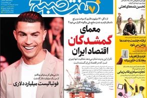 عناوین-روزنامه-های-امروز