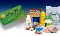 خبر واریز کالابرگ ماه رمضان تکذیب شد