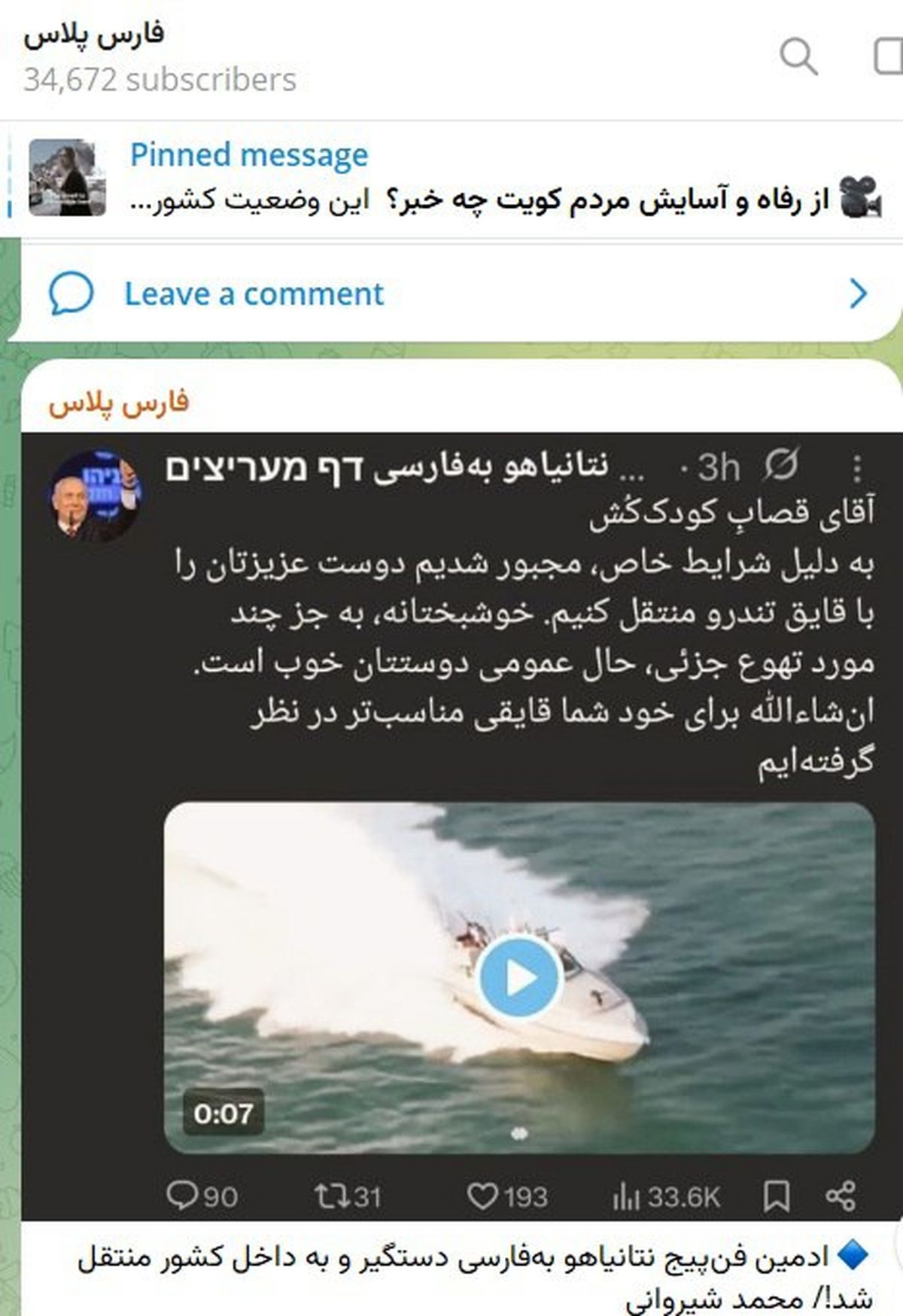   ادمین فن‌پیج «نتانیاهو به‌ فارسی» دستگیر شد! 
