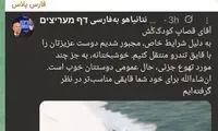 ادمین فن‌پیج «نتانیاهو به‌ فارسی» دستگیر شد!