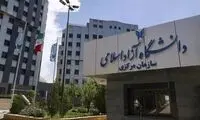 علت تخلیه و تعطیلی مجتمع دانشگاه آزاد تهران