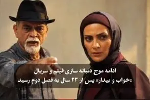 فصل دوم سریال محبوب دهه 80 صداوسیما در آستانه ساخت