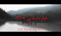 فیلم ترسناک "نه" اکران آنلاین می‌شود