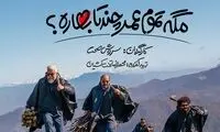 پخش آهنگ مهستی در سریال سروش صحت خبرساز شد