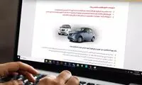 خرید خودرو بدون قرعه‌ کشی و ثبت‌ نام در سامانه