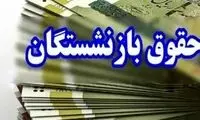 واریز حقوق مهر بازنشستگان تامین اجتماعی آغاز شد