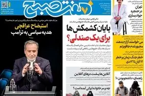 عناوین-روزنامه-های-امروز