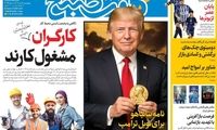 عناوین روزنامه‌های امروز