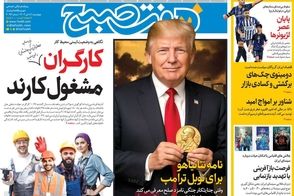 عناوین-روزنامه-های-امروز