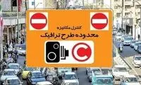 جزئیات و قیمت‌های جدید طرح ترافیک تهران 