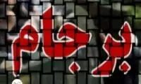 چرا مردم نسبت به برجام بی‌تفاوت شده‌اند؟