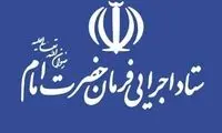 ماجرای بازداشت چند نفر از مدیران ستاد اجرایی فرمان امام