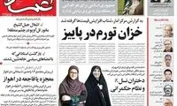 تیتر اغراق‌آمیز یک روزنامه درباره تورم جلب توجه کرد