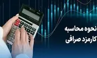 هزینه کارمزد در صرافی‌های رمزارز ایرانی چقدر است؟ 