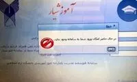 چند هکر امروز هزاران دانشجو ایرانی را سرکار گذاشتند! 