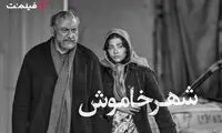 «شهر خاموش» برنامه جدید سینما آنلاین فیلم‌نت