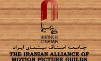 واکنش خانه سینما به ماجرای آزار جنسی

