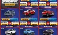 قیمت‌های نجومی ماشین‌های چینی ارزان در ایران

