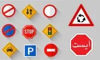 عجیب‌ترین علائم رانندگی در جهان