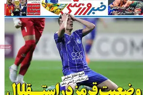 عناوین-روزنامه-های-ورزشی-امروز