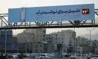 عکسی از یک تابلو خلاقانه در تهران توجه برانگیز شد