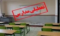 مدارس این شهرها فردا تعطیل شد