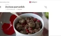 زیتون پرورده جهانی شد