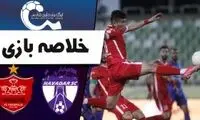 خلاصه بازی هوادار 0 - پرسپولیس 0
