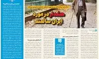 هشدار در مورد ایران سالمند و افول نرخ تولد