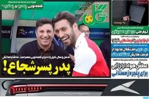 عناوین-روزنامه-های-ورزشی-امروز