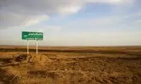 تالاب گاوخونی صد در صد خشک شد