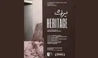 «میراث» در جشنواره هات‌داکس رقابت می‌کند